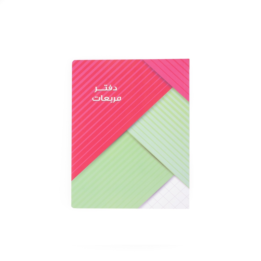 دفتر مربعات 8×10 - 80 ورقة / N-541