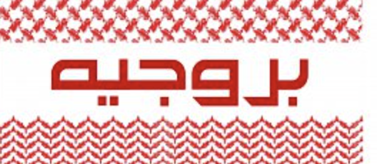 Brand: شماغ بروجيه